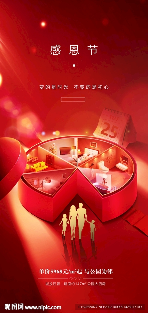 感恩节地产海报