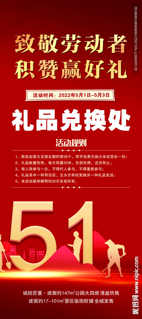 地产劳动节活动