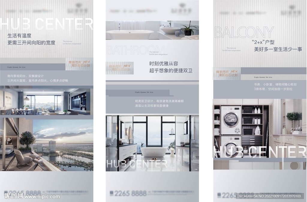 地产户型价值点广告展板微信稿 