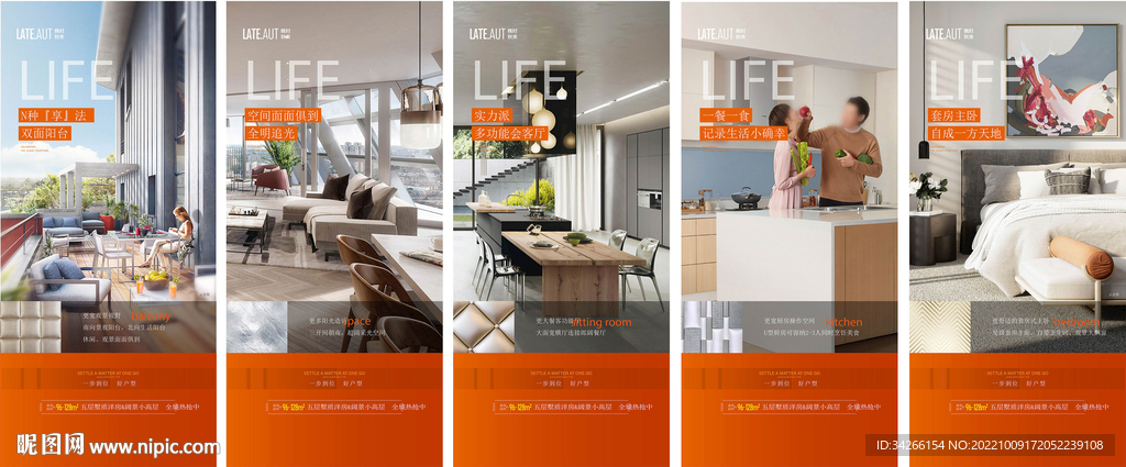 地产价值点广告展板系列微信稿