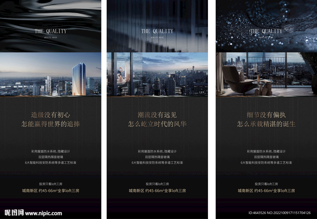 房地产品质价值点微信稿广告海报