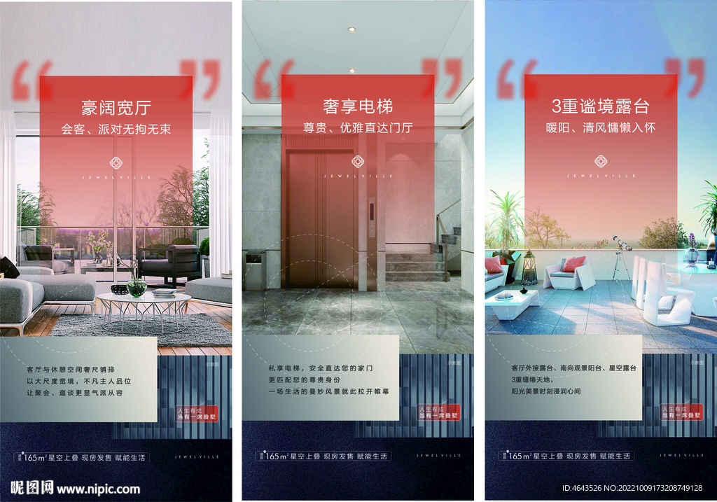 房地产宽厅价值点广告海报微信稿