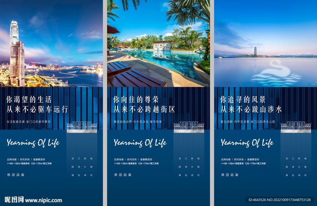 房地产配套价值点广告微信稿海报