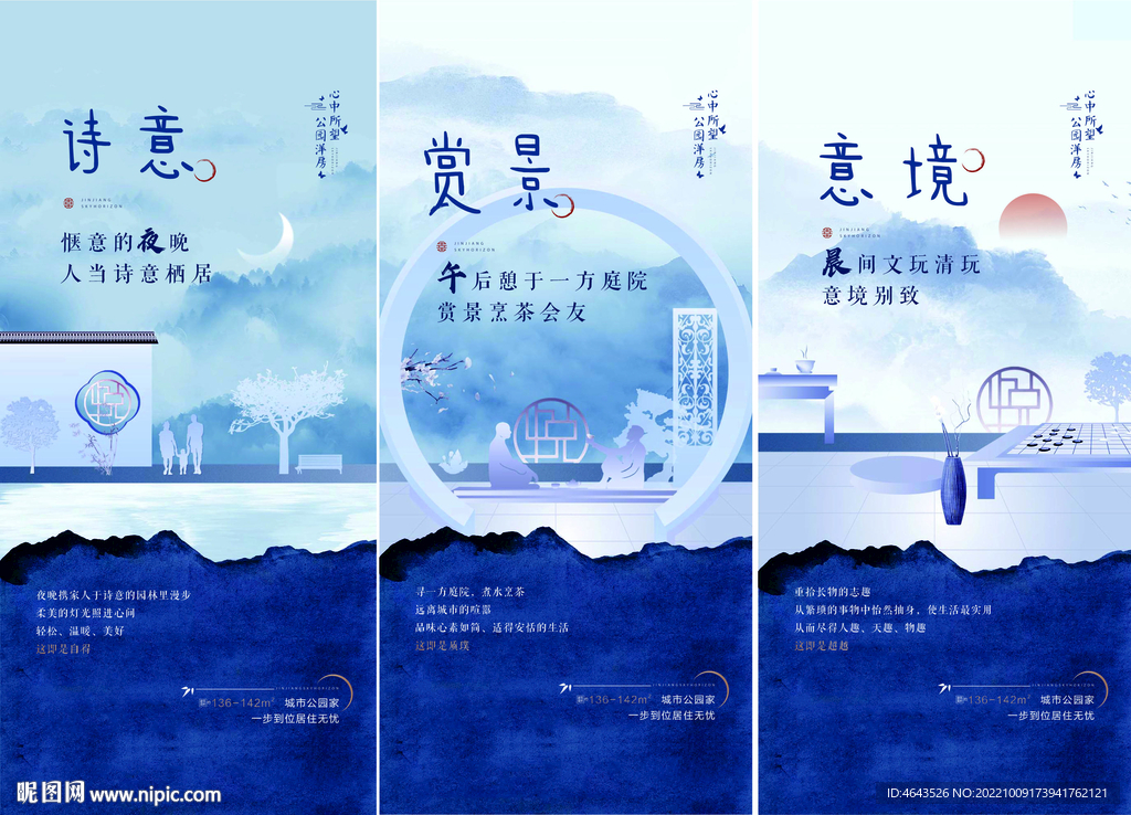 地产新中式价值点广告海报微信稿