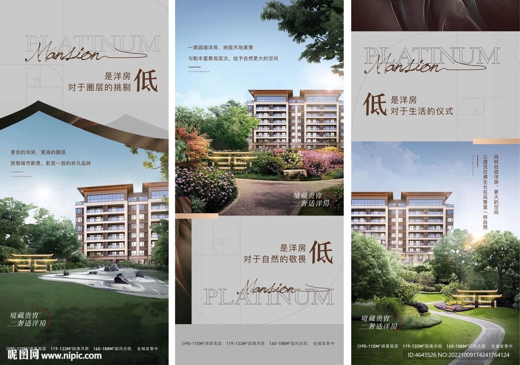 房地产价值点广告刷屏微信稿海报