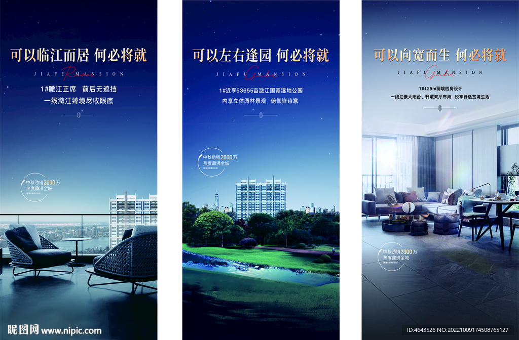 房地产洋房别墅高层广告微信稿