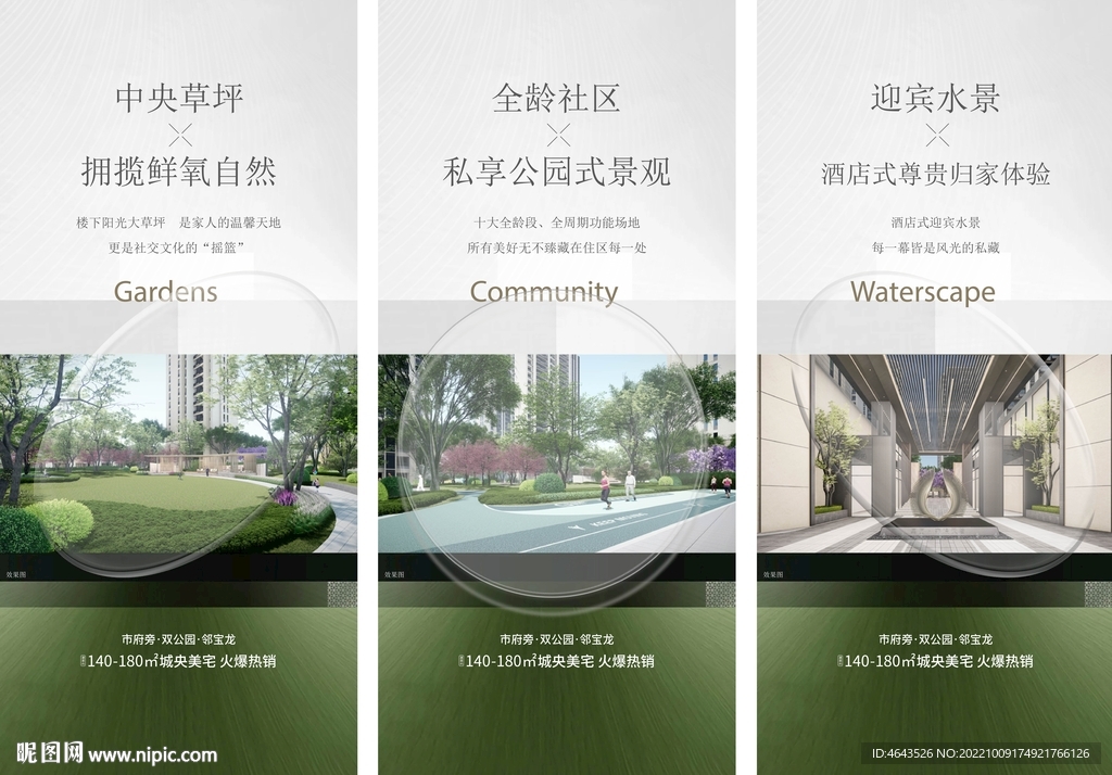 地产园林景观价值点刷屏海报广告