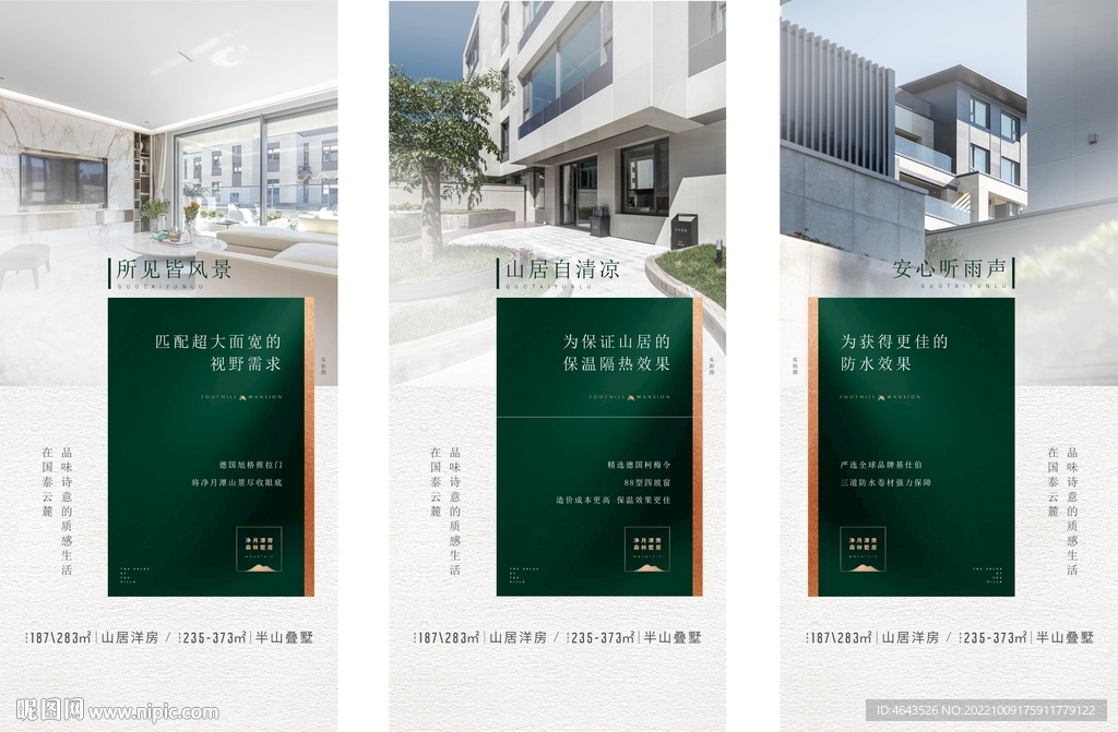 房地产精工系列海报广告微信稿