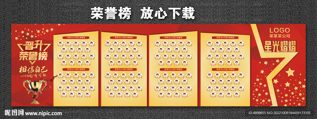 荣誉榜 晋升风云榜