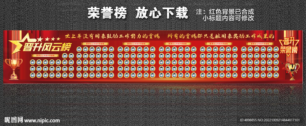 荣誉榜 晋升风云榜