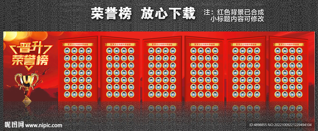 荣誉榜 晋升风云榜