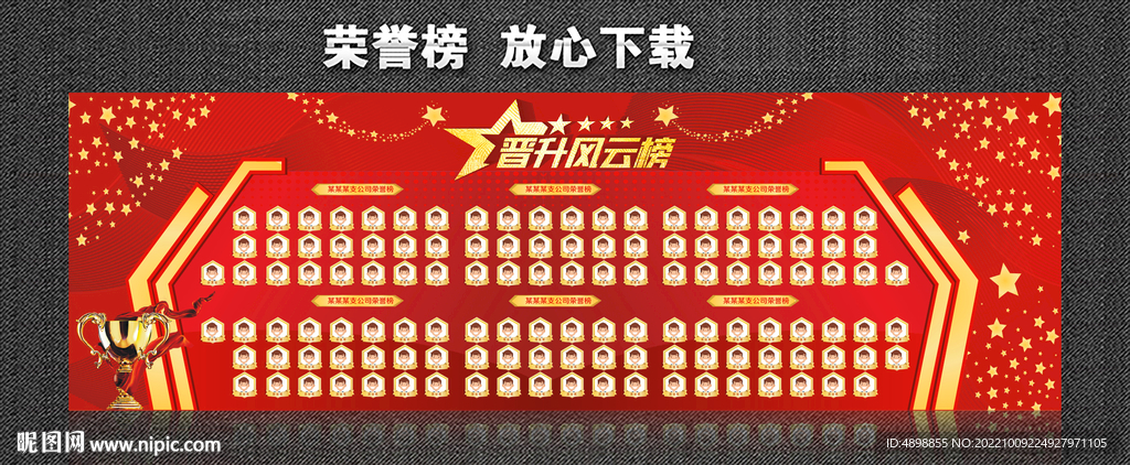 荣誉榜 晋升风云榜