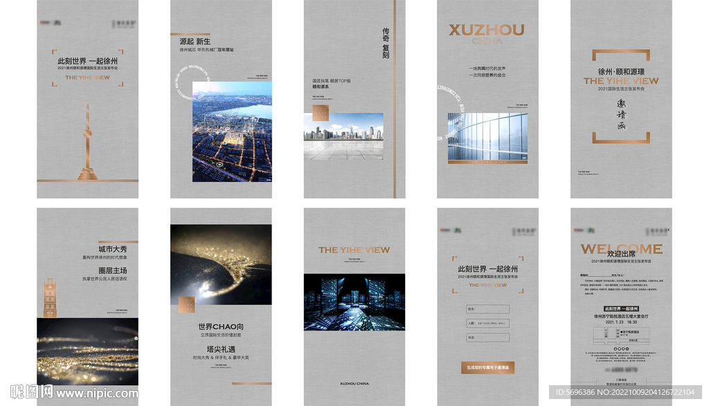 地产邀请H5素材