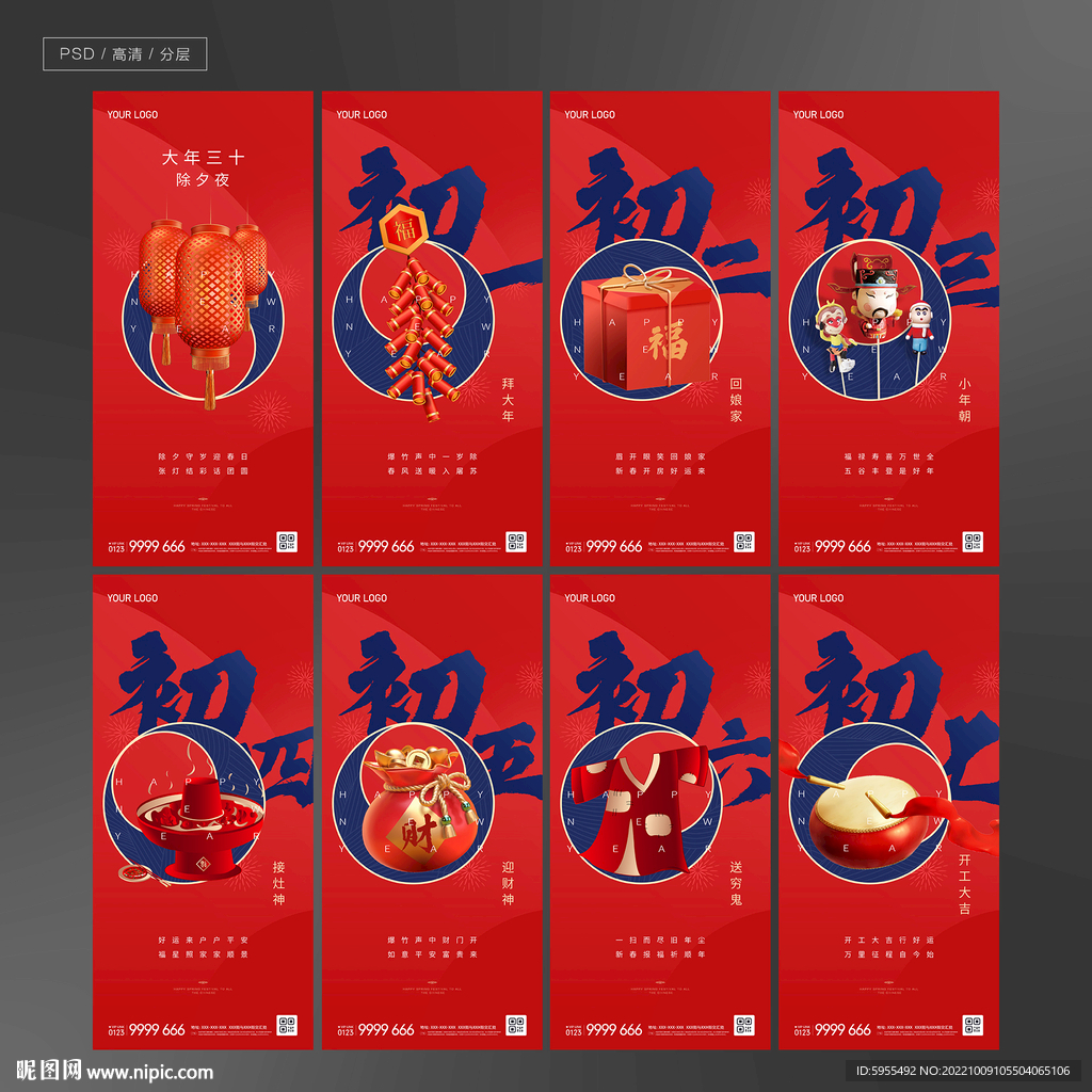 新春拜年过年新年地产系列微信