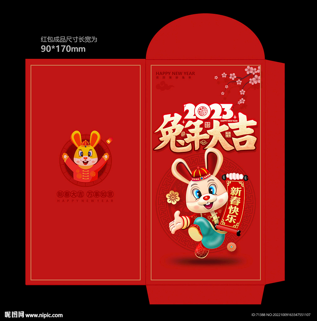 2023兔年红包