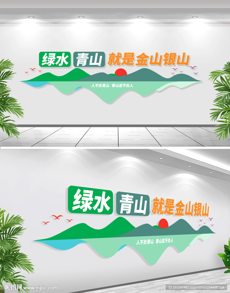 绿水青山就是金山银山