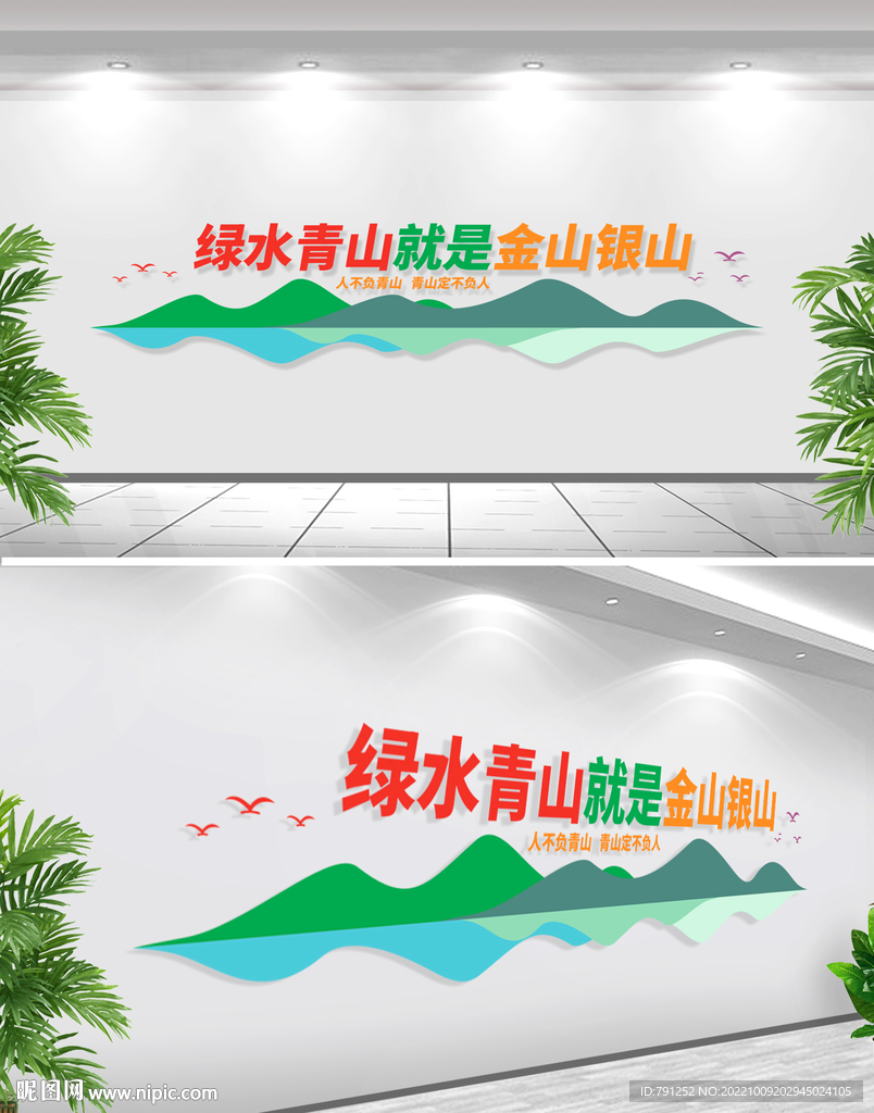 绿水青山就是金山银山