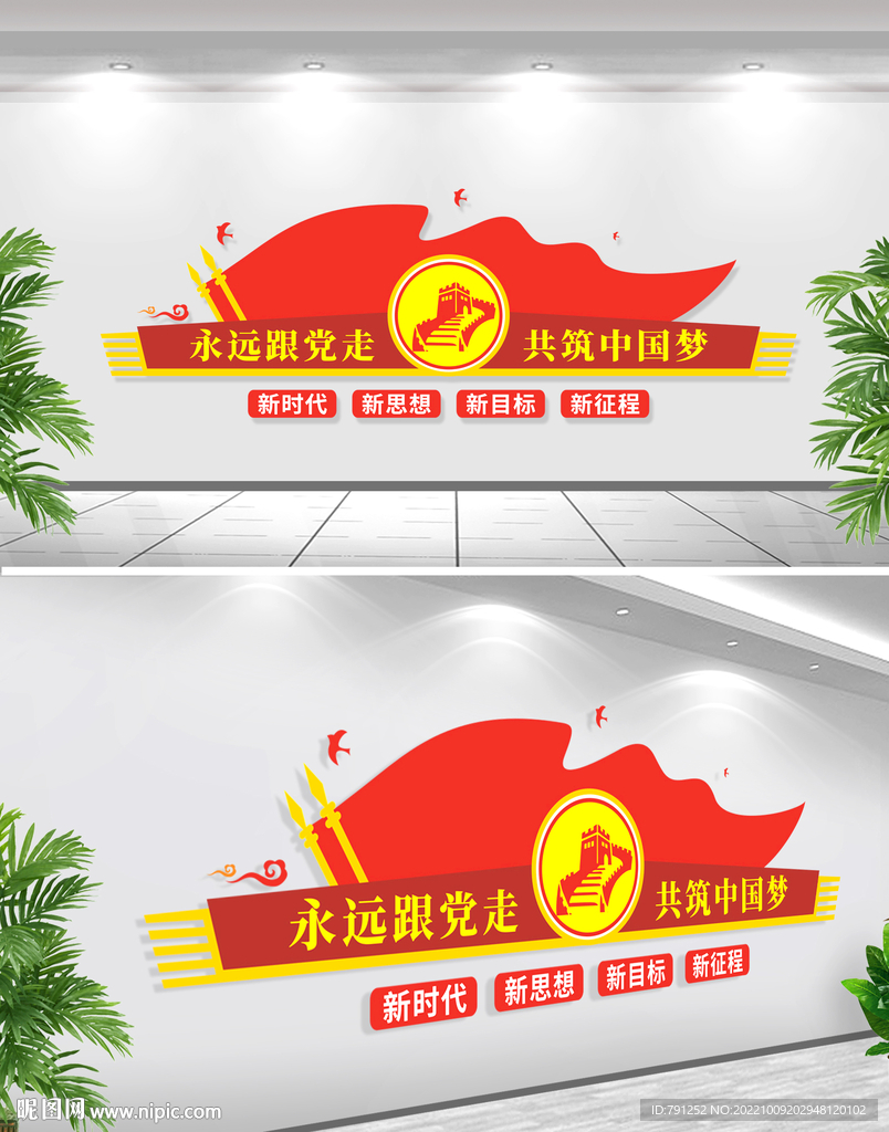 永远跟党走共筑中国梦