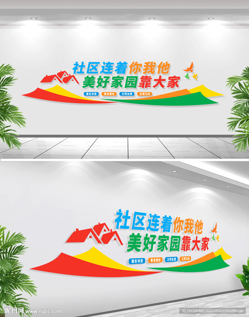 和谐社区文化墙