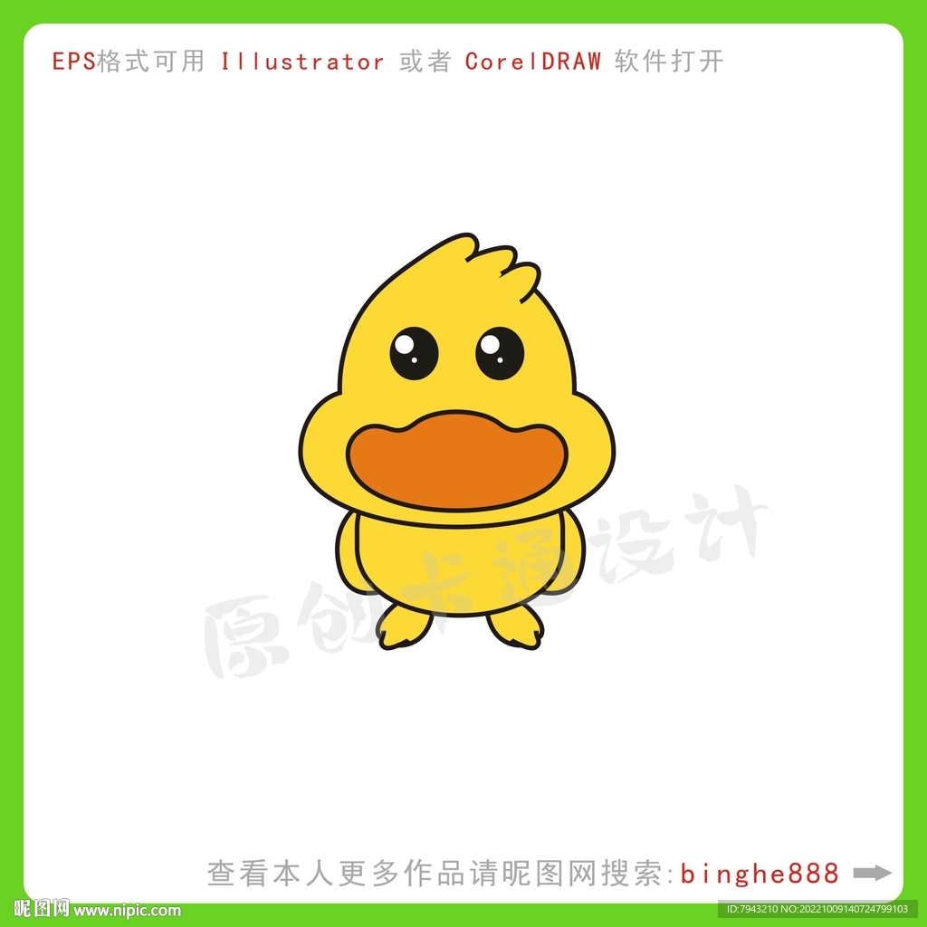 卡通鸭子小黄鸭设计