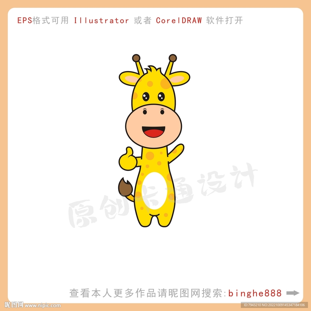 卡通长颈鹿图案设计