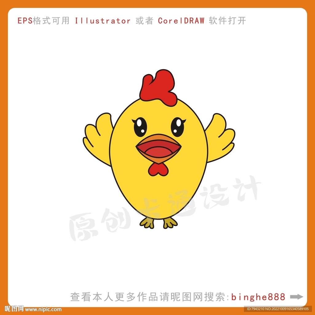 卡通小鸡仔设计