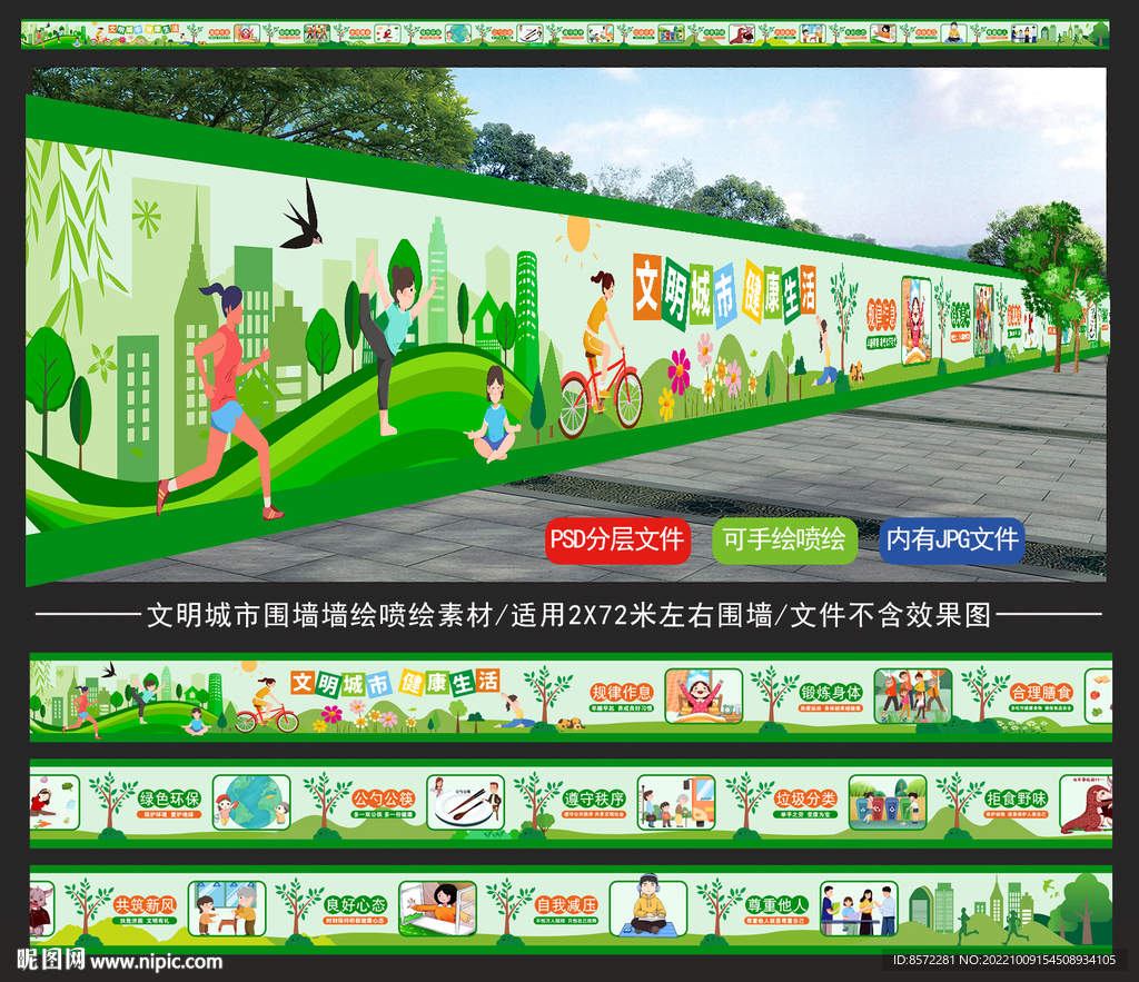 文明城市 健康生活 公益广告