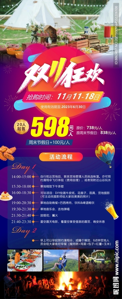双11狂欢露营活动