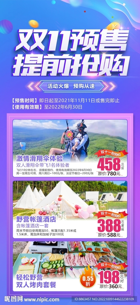 双十一预售提前抢购套餐