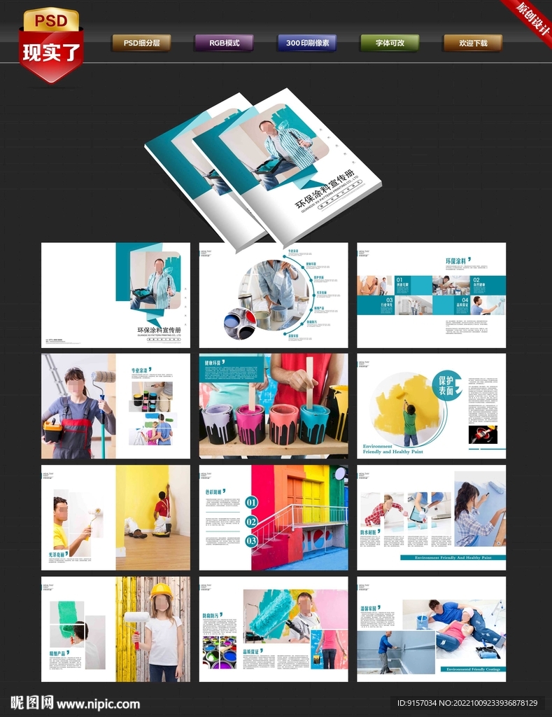 涂料画册