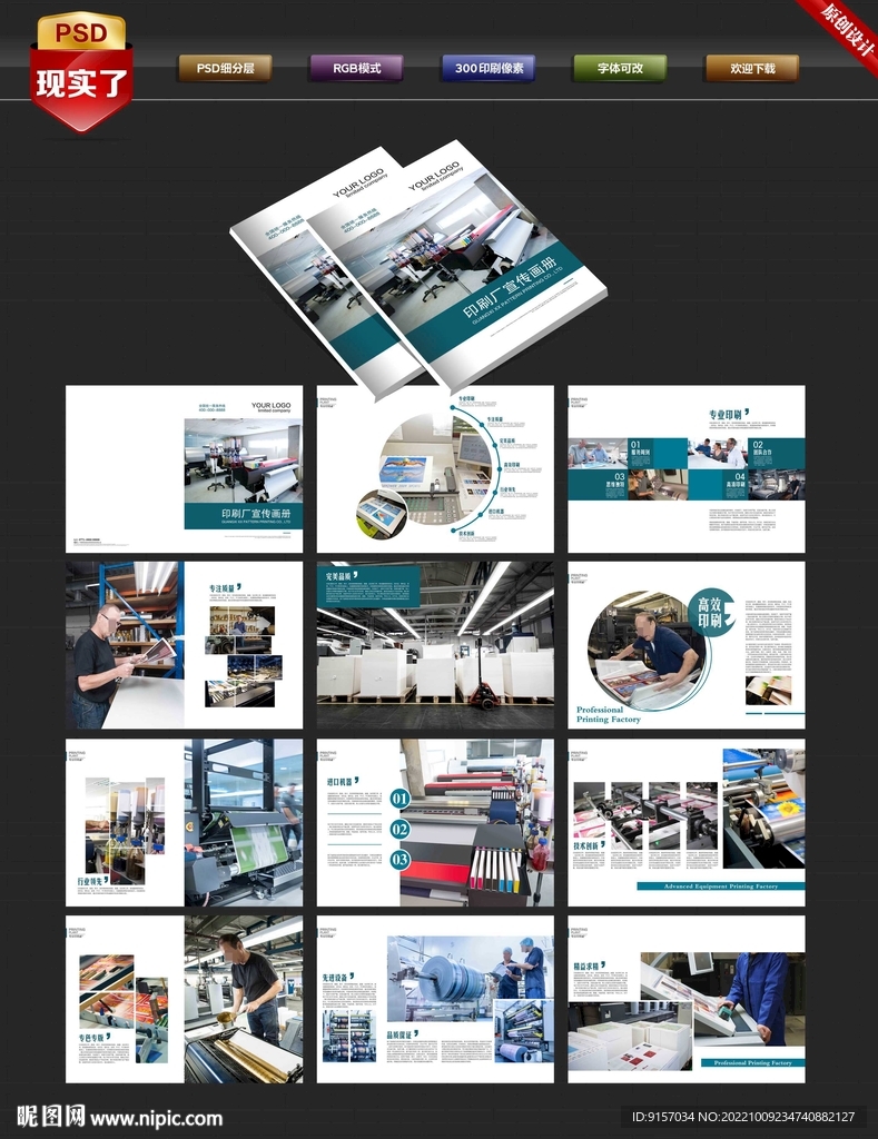 印刷厂画册