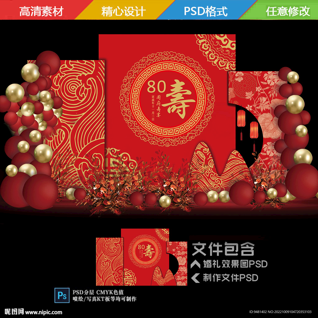 红金色大气寿宴背景