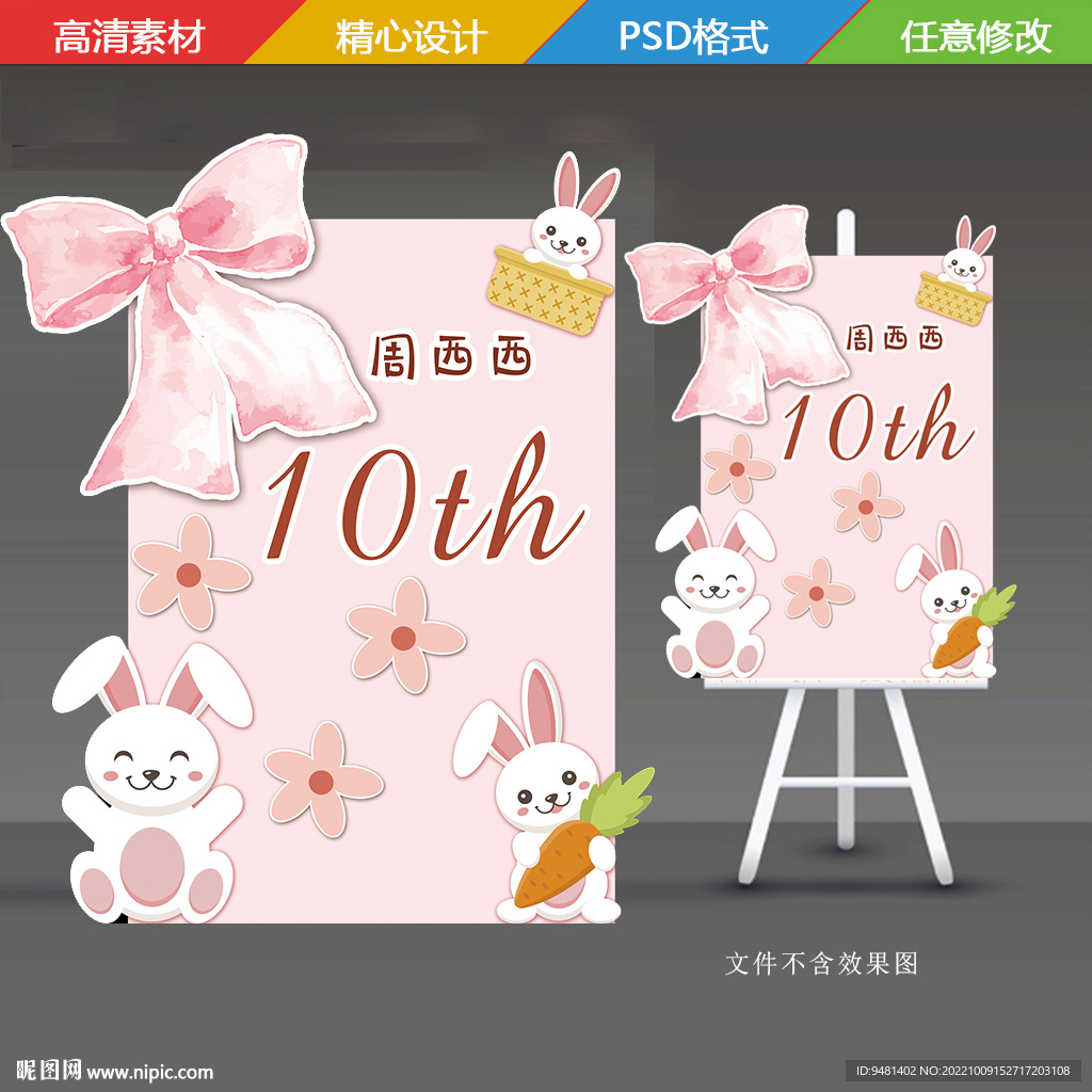 粉色卡通兔宝宝蝴蝶结生日迎宾牌