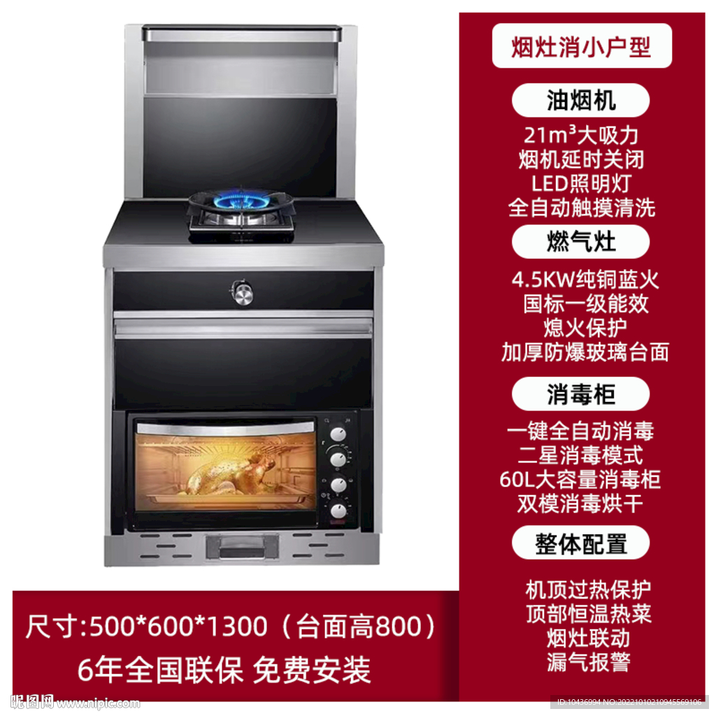 集成灶主图详情海报