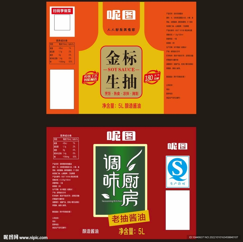 金标生抽调味厨房