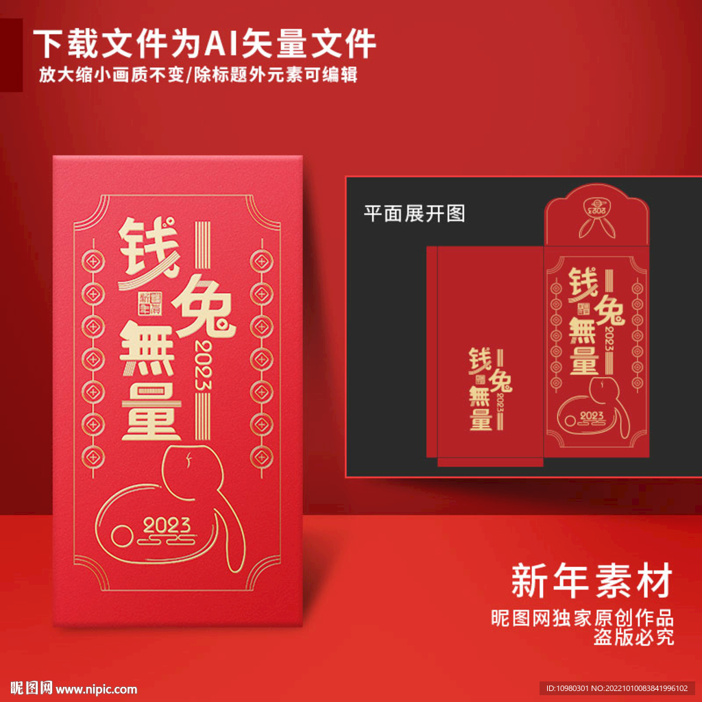 新年红包 钱兔无量