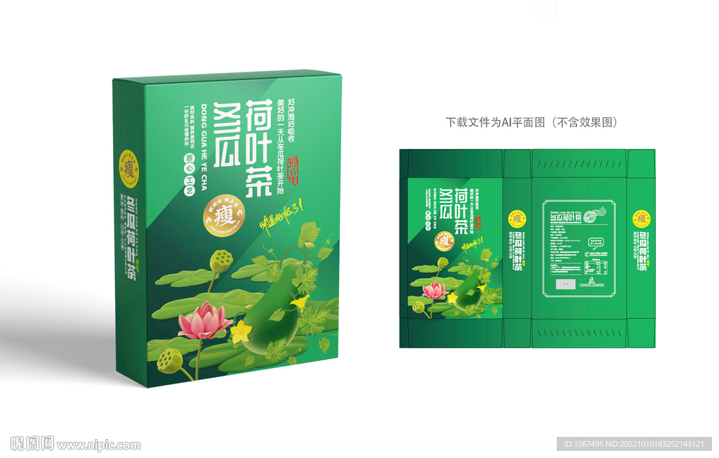 冬瓜荷叶茶包装