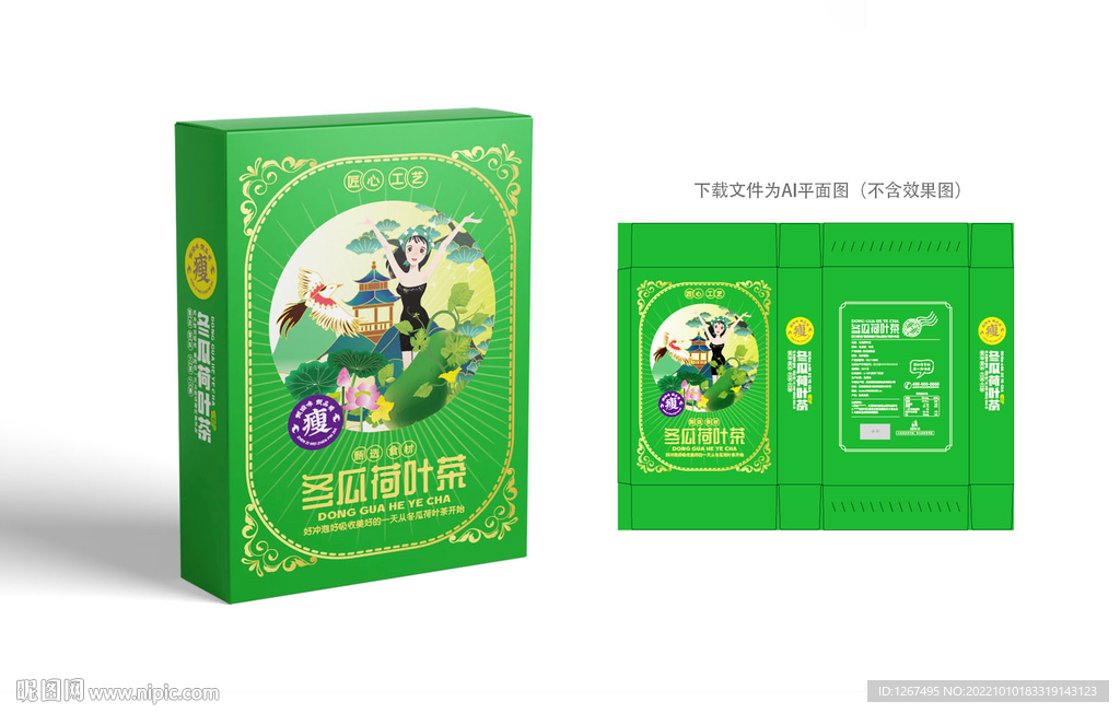 冬瓜荷叶茶包装