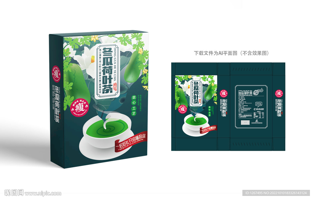 冬瓜荷叶茶包装
