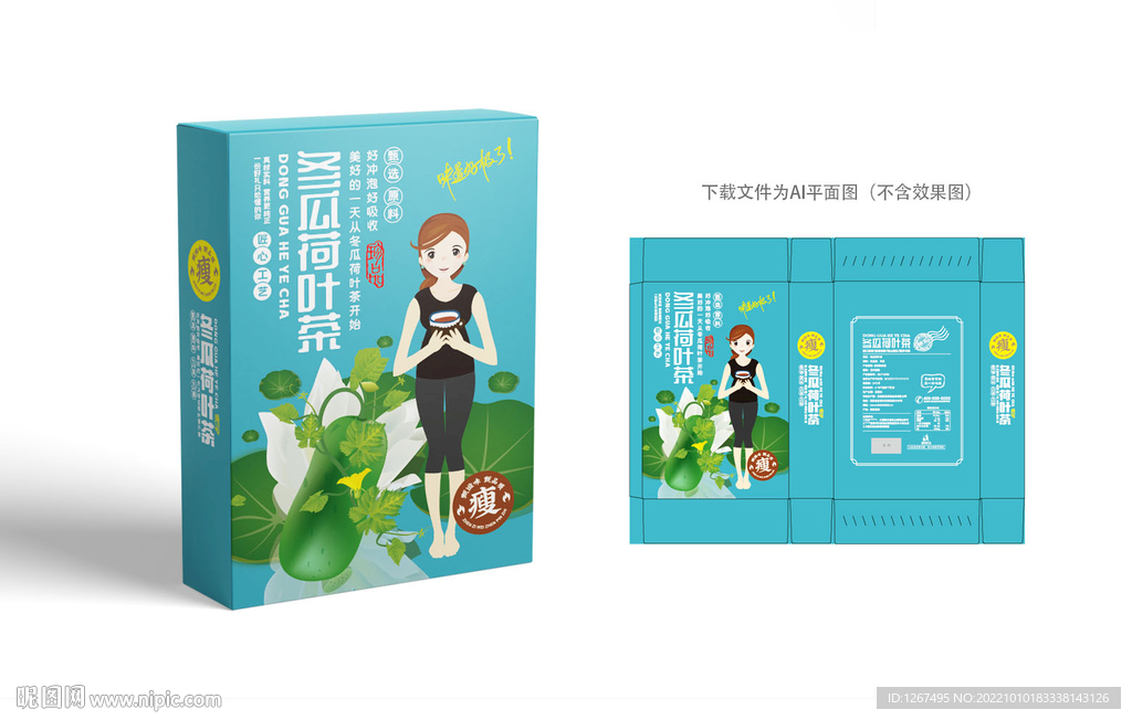 冬瓜荷叶茶包装