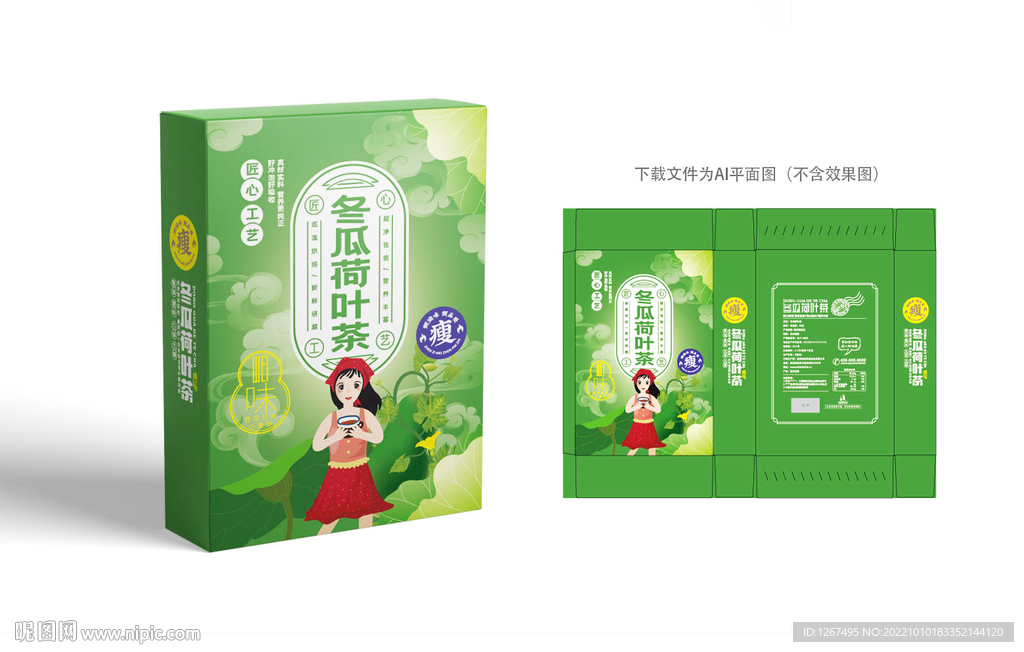 冬瓜荷叶茶包装