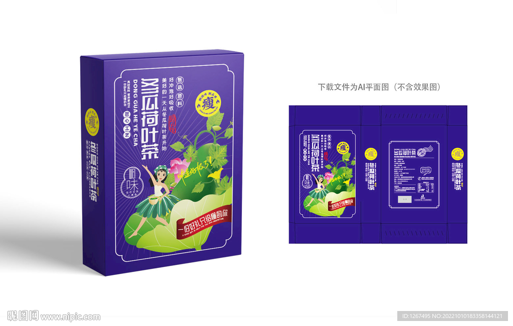 冬瓜荷叶茶包装