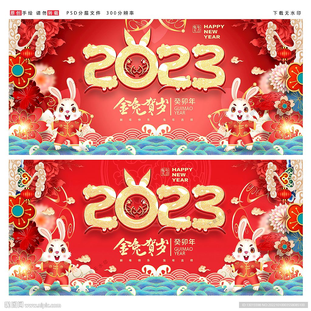 2023新年海报