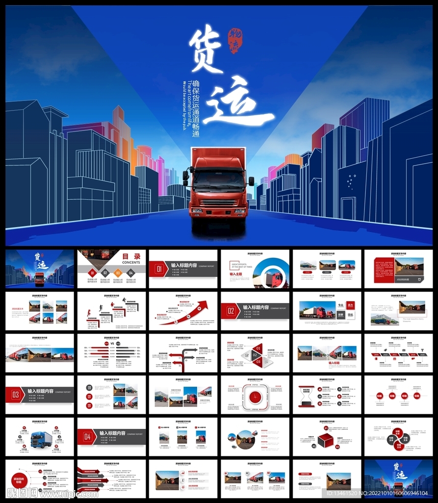 货运物流快递重城市路政PPT