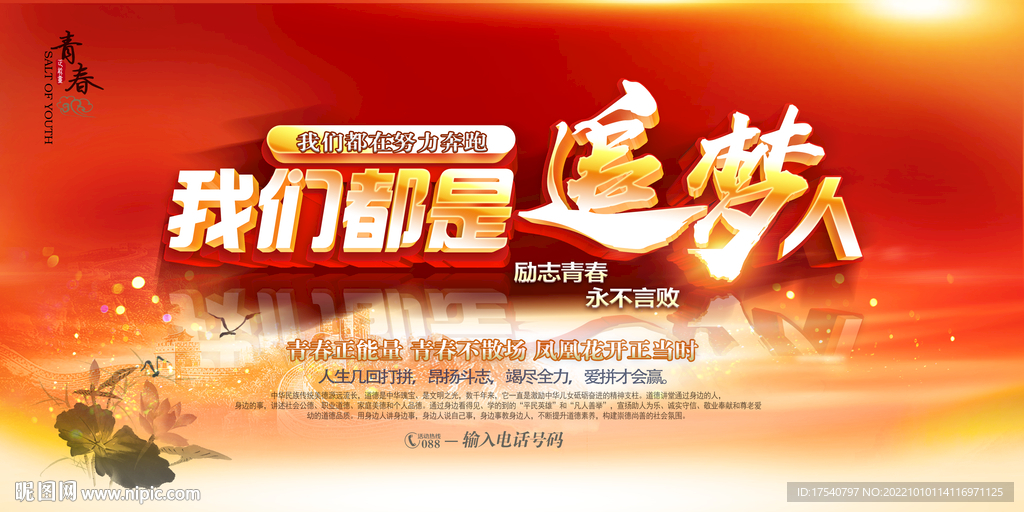 我们都是追梦人