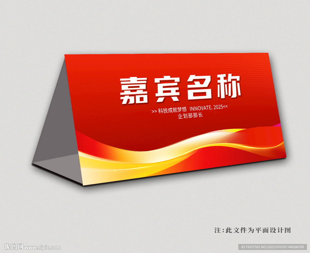 红色桌牌  桌签设计