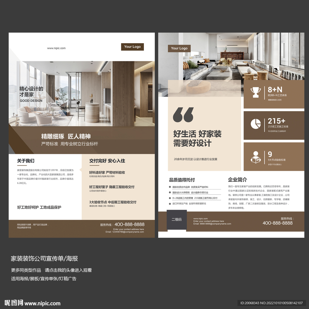 装修公司宣传单DM设计