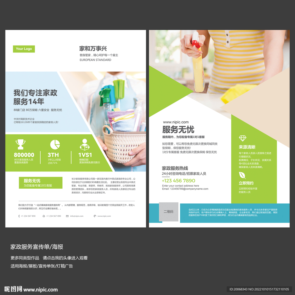 家政保洁服务宣传单