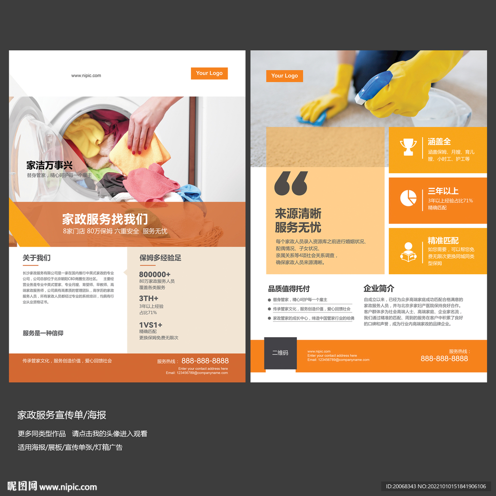 家政保姆保洁服务宣传单张DM