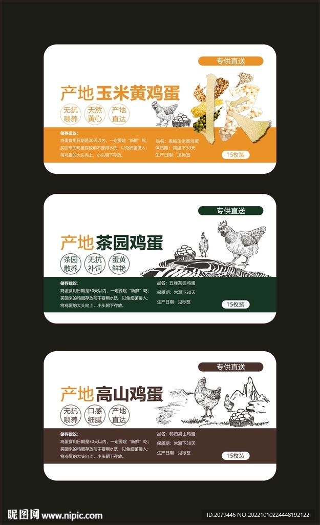 鸡蛋标签